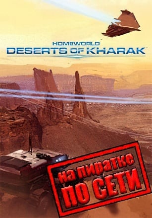 Скачать Homeworld: Deserts Of Kharak (По Сети На Пиратке.