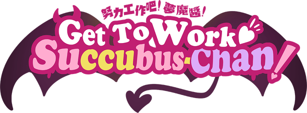 Логотип Get To Work, Succubus-Chan!