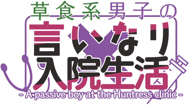 Логотип A passive boy at the Huntress clinic